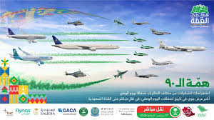 موقع الإماراتية الخطوط السعودية تطرح 1932 تذكرة مجانية بمناسبة اليوم الوطني ال 90