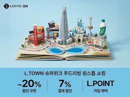 롯데온