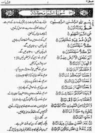Complete Quran E Pak With Urdu Translation Para No 30