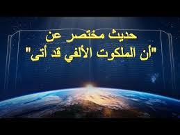 أقوال مسيح الأيام الأخيرة حديث مختصر عن أن الم ل ك الألفي قد أتى كنيسة الله القدير Neon Signs Neon Words
