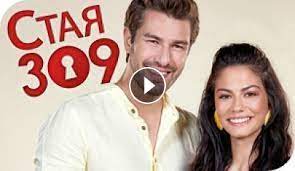 Vis de iubire episodul 18 online subtitrat gratis. Staya 309 Epizod 91 Bg Audio No 309 Nu6i