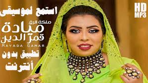 بريق العرب اغاني مهاب عثمان. Mayada Qamar Ø£ØºØ§Ù†ÙŠ Ù…ÙŠØ§Ø¯Ø© Ù‚Ù…Ø± Ø§Ù„Ø¯ÙŠÙ† Ø¨Ø¯ÙˆÙ† Ø£Ù†ØªØ±Ù†Øª 1 0 Apk Android 4 1 X Jelly Bean Apk Tools