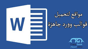أفضل 5 مواقع لتحميل قوالب مايكروسوفت وورد جاهزة للكتابة عليها islamic art pattern tech company logos pattern art