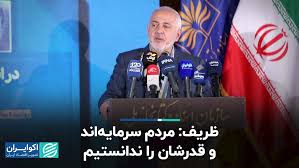 ظریف