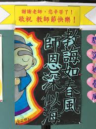 臺北市政府教育局-一般公告-新聞稿1060928老師，謝謝您！－協和祐德感恩的9月