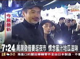 其中周潤發 10 多年前在清水灣所購入的地皮，以及買了 6 年然後覷準機會以高價出售的赫德道嘉柏山複式別墅，都為他賺了不少錢，兩者加起來接近 4 千萬。周潤發夫婦在九龍塘金馬倫道現居的大宅，當年便以較低價買入。 å°±æ„›å°ç£å°åƒ å'¨æ½¤ç™¼å•å¦»é€›å¤œå¸‚ Youtube