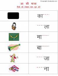 estudynotes hindi matra worksheets with pictures for by estudynotes hindi matra worksheets with pictures for grade 2 download for free at https www estudynotes com product category worksheets grade 1 hindi