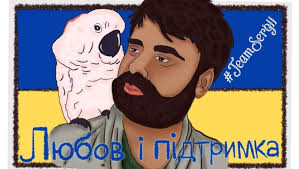 Fundraiser by Tracey Jamieson : Sergii & Roxy