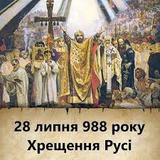 Хрещення русі князем володимиром великим, де і коли в києві відбувалася знаменита подія. 1031 Rik Z Dnya Hreshennya Kiyivskoyi Pravij Sektor Obolon ÙÙŠØ³Ø¨ÙˆÙƒ