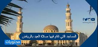 أدى ولي العهد نائب رئيس مجلس الوزراء وزير الدفاع الأمير محمد بن سلمان، صلاة عيد الفطر المبارك، مع جموع المصلين في كما أدى الصلاة صاحب السمو الملكي الأمير فيصل بن بندر بن عبدالعزيز أمير منطقة الرياض، وصاحب السمو الملكي الأمير خالد بن. Abee5j69wvmsgm