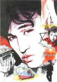 Jul 01, 2021 · петр мамонов попал в коммунарку. Viktor C J Zhiv Igla Kultovyj Sovetskij Hudozhestvennyj Kinofilm Rezhissyor Rashid Nugmanov Glavnye Roli V Fil Koncertnye Plakaty Risunki Rimskoe Iskusstvo