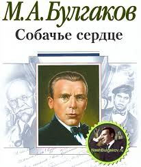 смотреть фильм онлайн бесплатно в хорошем качестве одной левой 2015 Mihail Bulgakov Sobache Serdce Chitat Onlajn Povest Mihail Bulgakov Audioknigi Povest Filmy