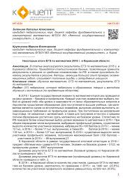 егэ 2018 математика геометрия стереометрия задача 14 профильный уровень Nekotorye Itogi Ege Po Matematike 2016 Goda V Kirovskoj Oblasti Tema Nauchnoj Stati Po Naukam Ob Obrazovanii Chitajte Besplatno Tekst Nauchno Issledovatelskoj Raboty V Elektronnoj Biblioteke Kiberleninka