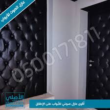 عازل صوتي و تنجيد الأبواب بالرياض