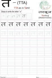 This hindi alphabet handwriting practice book is perfect for those who know english and would like to learn the hindi alphabet. Hindi Alphabet Practice Worksheet Letter à¤¤