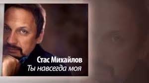 Стас Михайлов