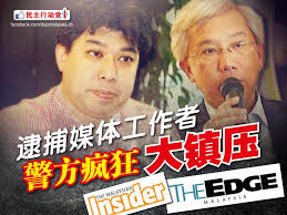 民主行动党- 继昨天逮捕《马来西亚局内人》资深编辑总编辑莫莱斯（Lionel Morais）、专题与分析编辑祖菲里苏隆（Zulkifli  Sulong）及马来版新闻编辑阿敏（Amin Shah Iskandar）后，今天警方再逮捕《The  Edge》出版人何启达和《马来西亚局内人》首席执行员嘉哈巴沙迪 ...