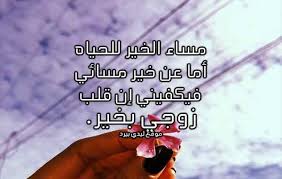 كلام مساء الخير للزوج ليدي بيرد