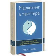 7 навыков высокоэффективных людей мощные инструменты стивен р кови Mark Shefer Marketing V Tvittere Internet Pr Marketing Internet