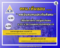 ผู้ประกันตน ตามมาตรา 39 ผู้ประกันตนตามมาตรา 39 และผู้ประกันตนที่สิ้นสุดความเป็นผู้ประกันตนด้วยสาเหตุ. à¸ªà¸³à¸™ à¸à¸‚ à¸²à¸§ à¸à¸£à¸¡à¸›à¸£à¸°à¸Šà¸²à¸ª à¸¡à¸ž à¸™à¸˜