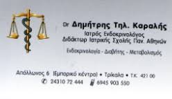 Το πως βλέπε την προηγούμενη ανάρτηση. Endokrinologoi Diabhtologoi Trikala Ygeia Iatroi Dr Karalhs Dhmhtrios Onbusinessbook Com Epaggelmatikos Odhgos Trikalwn