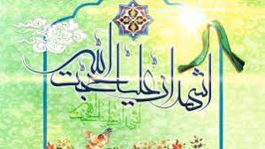 الله اکبر خدا بزرگ است. Ú†Ø±Ø§ Ø´ÛŒØ¹ÛŒØ§Ù† Ø¯Ø± Ø§Ø°Ø§Ù† Ùˆ Ø§Ù‚Ø§Ù…Ù‡ Ø¨Ø± ÙˆÙ„Ø§ÛŒØª Ø¹Ù„ÛŒ Ø¹Ù„ÛŒÙ‡ Ø§Ù„Ø³Ù„Ø§Ù… Ø´Ù‡Ø§Ø¯Øª Ù…ÛŒ Ø¯Ù‡Ù†Ø¯ Ø±Ù‡ÛŒØ§ÙØªÙ‡ Ø§Ù†Ø¬Ù…Ù† Ø´Ù‡ÛŒØ¯ Ø§Ø¯ÙˆØ§Ø±Ø¯Ùˆ Ø¢Ù†ÛŒÙ„ÛŒ