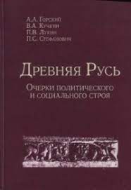 Часть первая // древняя русь: Petr Stefanovich Biografiya Knigi Otzyvy Citaty