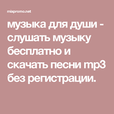 Ok Google скачать песню а ты такой красивый с бородой Muzyka Dlya Dushi Slushat Muzyku Besplatno I Skachat Pesni Mp3 Bez Registracii Entertaining