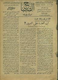 مصر 30 مجلة الصباح أين الغيرة على الشرف historical news egyptian history writing