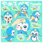 ペギタン