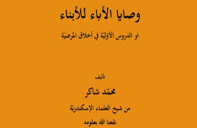 Check spelling or type a new query. Download Kitab Washoya Al Aba Lil Abna Pdf Pelangi Blog