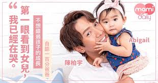 See more of 陳柏宇 aby chen on facebook. é™³æŸå®‡è‡ªèª100åˆ†çˆ¸çˆ¸ä¸æƒ³éŒ¯éŽå¥³å…'çš„æˆé•· Mamidaily è¦ªå­æ—¥å¸¸