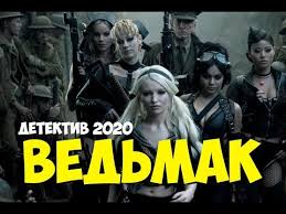 метод смотреть онлайн бесплатно в хорошем качестве все серии 19 Vyshel Na Sled Film 2020 Vedmak Vse Serii Russkij Detektiv 2019 Novinka Youtube Youtube Movie Posters Movies