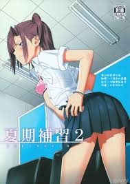 C84) [ひとのふんどし (ゆきよし真水)] 夏期補習2[專注純愛漢化組] - 18H,18h漫！在線H成人漫畫,18H萬本H中漫與您分享