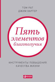 самая полная книга тренажер для развития мозга скачать бесплатно Pyat Elementov Blagopoluchiya Tom Rat Karraba Net Knigi Knigi Dlya Chteniya Horoshie Knigi