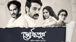 The movie offers many pungent details, including a telling one it holds until the last moment, and is structured for maximum drama. Jyeshthoputro Movie Review The Best Bengali Film Of The Decade Entertainment News The Indian Express