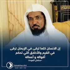الشيخ سلمان العودة Islamic Quotes Historical Figures Historical