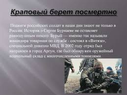 Podvigi Rossijskih Soldat I Oficerov V Nashi Dni Prezentaciya Onlajn