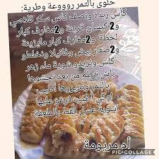 حلويات خديجة _ رولي سهل بالتمر والكوك. Ø­Ù„ÙˆØ© Ø¨Ø§Ù„ØªÙ…Ø± Ù‡Ø§ÙŠÙ„ ÙˆØµÙØ§Øª Ù…ØµÙˆØ±Ø© Ù…Ø¹ Ø§Ù… Ø·Ù‡ Facebook