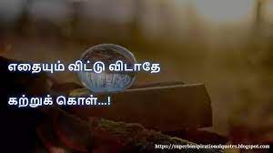 Attitude quotes in tamil in one line. à®'à®° à®µà®° à®¯ à®² à®¤à®® à®´ à®š à®¨ à®¤à®© à®µà®° à®•à®³ 01 Tamil Thought Lines In One Line 01