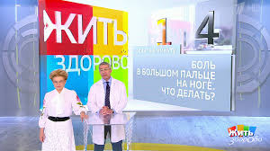 нарывает палец на ноге что делать в домашних условиях Sovet Za Minutu Bolit Palec Na Noge Zhit Zdorovo Fragment Vypuska Ot 14 12 2018