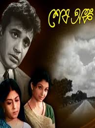 Sesh Anka 1963 Bengali In Hd Einthusan Bengali Anka Film Posters