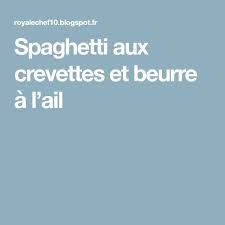 Spaghetti Aux Crevettes Et Beurre A L Ail Spaghetti Aux Crevettes Crevettes Spaghetti