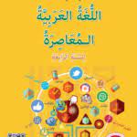 Sukan dan rekreasi (tema 12 dskp). Buku Teks Digital Al Lughah Al Arabiah Al Mua Siarah Tingkatan 4 Gurubesar My