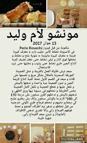 Pin By Mohamed Reda Karahacane On Recettes In 2020 Cookout Food Food Recipies Cooking Recipes
