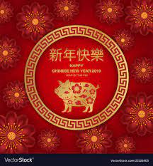 Happy Lunar New Year Greeting Cards 2019 Happy Chinese New Year Greeting Card Vector Image