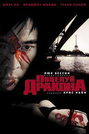 мультфильм русалочка 1989 смотреть онлайн бесплатно в хорошем качестве Poceluj Drakona Kiss Of The Dragon 2001 Free Movies Online Full Movies Online Free Movies Online