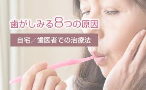 歯がしみる8つの原因と自宅 歯医者での治療法 ハイライフグループ