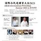 Aikido International Friendship Seminar 2025 event image