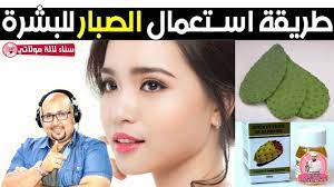 طريقة استعمال الصبار للبشرة لإرجاع مرونة البشرة وترميمها مع الدكتور عماد ميزاب imad mizab youtube face mask face hoop earrings